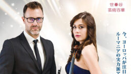 „tokyo-meets-enescu”,-recital-oferit-japonezilor-de-diana-jipa-si-stefan-doniga